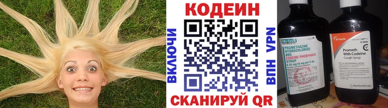 Codein напиток Lean (лин)  Онега 